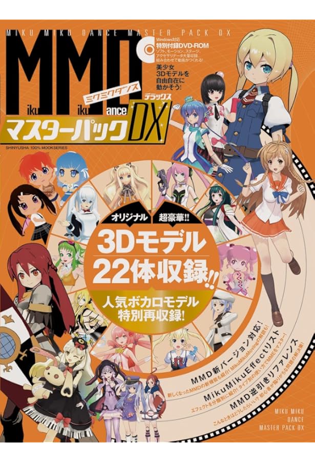 Amazon.co.jp: PさんのためのMikuMikuDanceモーション作成教室